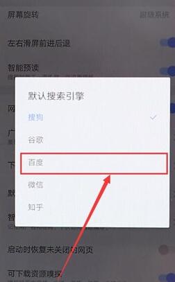 搜狗瀏覽器怎么設置百度搜索？設置百度搜索的步驟分享