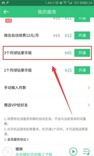 在QQ音樂怎么將VIP贈給好友？將VIP贈給好友的方法介紹
