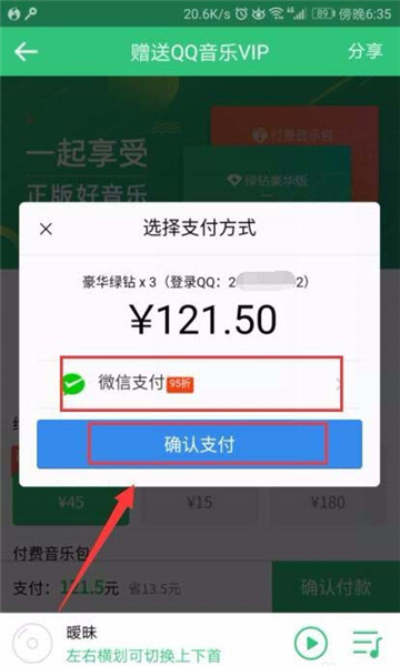 在QQ音樂怎么將VIP贈給好友？將VIP贈給好友的方法介紹