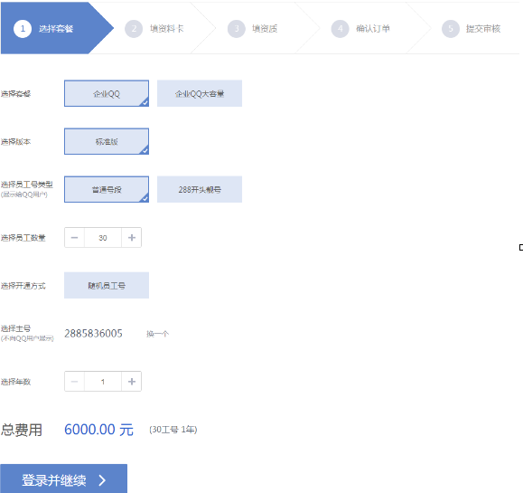 企業QQ怎么購買？企業QQ購買方法方法一覽