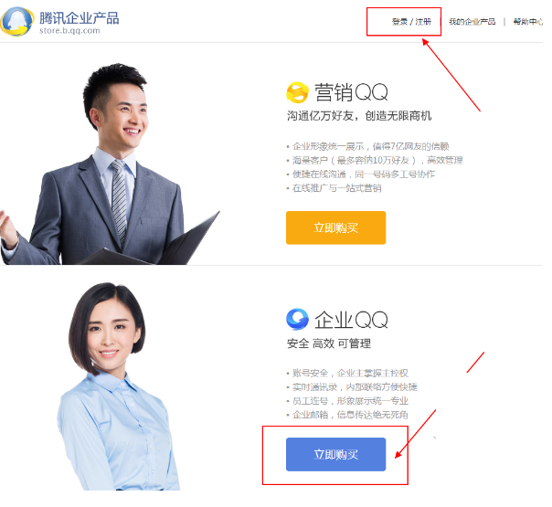 企業QQ怎么購買？企業QQ購買方法方法一覽