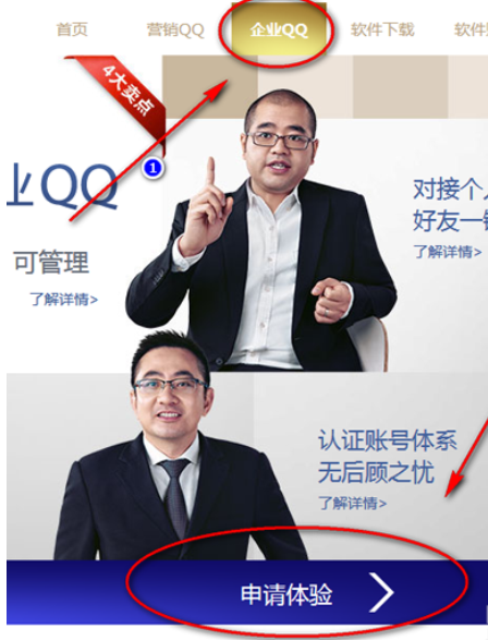 怎么申請企業QQ？企業QQ申請步驟詳解