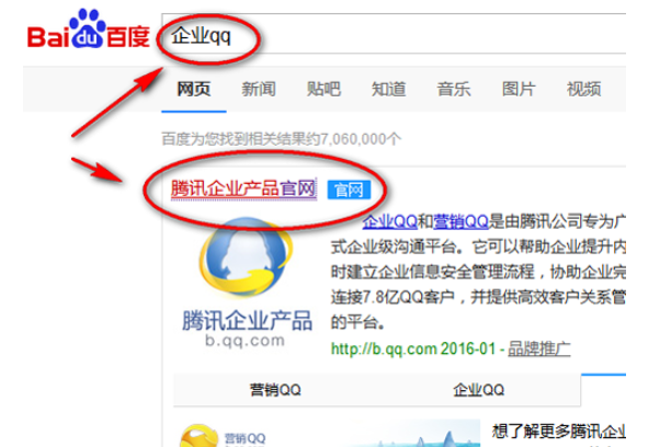 怎么申請企業QQ？企業QQ申請步驟詳解