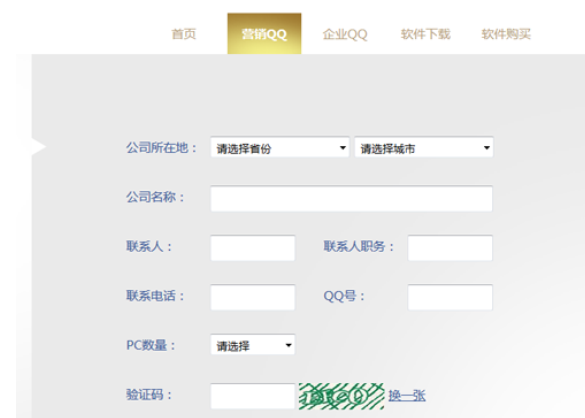 怎么申請企業QQ？企業QQ申請步驟詳解