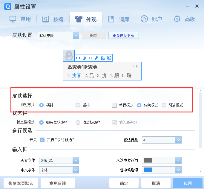 QQ輸入法為什么不出現拼音？QQ輸入法不出現拼音解決方法一覽