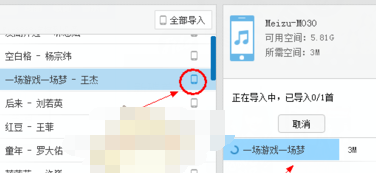 百度音樂里歌曲怎么傳到手機里？百度音樂里歌曲傳到手機里操作步驟分享
