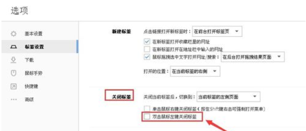 搜狗瀏覽器怎么取消雙擊關閉網頁？雙擊關閉網頁功能設置方法分享