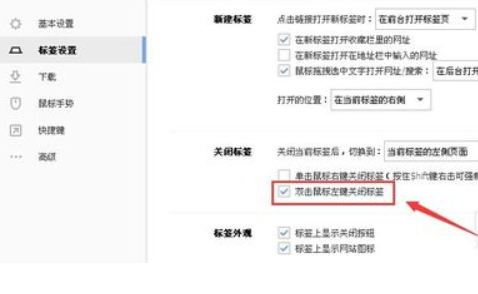 搜狗瀏覽器怎么取消雙擊關閉網頁？雙擊關閉網頁功能設置方法分享