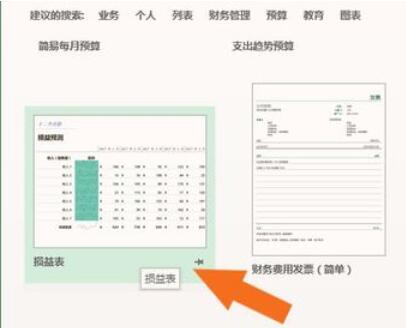 損益表模板如何做Excel表_損益表模板做Excel表步驟分享