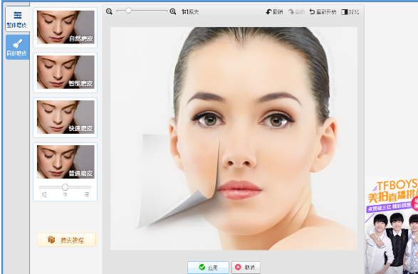 美圖秀秀怎么去除痘痘疤痕？美圖秀秀去除痘痘疤痕圖文教程
