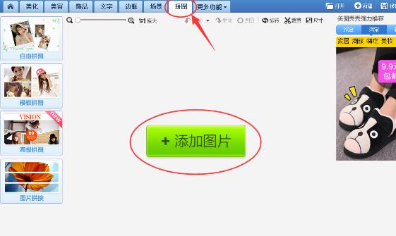 借助美圖秀秀怎么進行無縫拼圖？借助美圖秀秀無縫拼圖教程分享