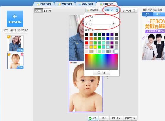 借助美圖秀秀怎么進行無縫拼圖？借助美圖秀秀無縫拼圖教程分享