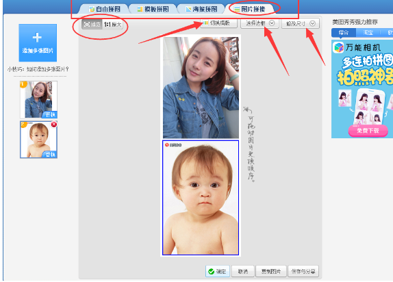 借助美圖秀秀怎么進行無縫拼圖？借助美圖秀秀無縫拼圖教程分享