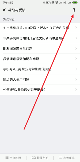 安卓微信故障修復在哪設置？安卓微信故障修復設置步驟分享