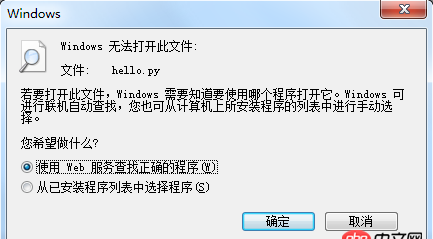 python打開.py文件的時候出現window無法打開該文件是怎么回事呢？