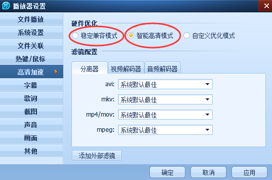 QQ影音如何關閉高清加速？QQ影音關閉高清加速操作方法一覽