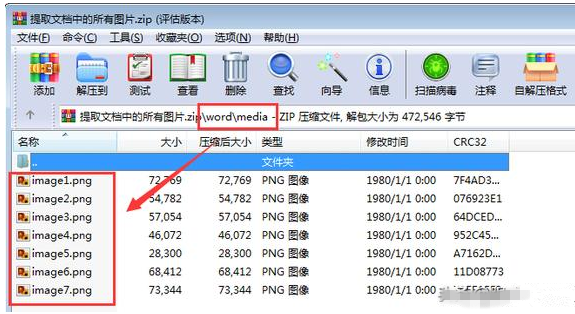 Word如何批量提取文檔中圖片？Word批量提取文檔中圖片步驟分享
