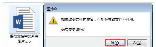 Word如何批量提取文檔中圖片？Word批量提取文檔中圖片步驟分享