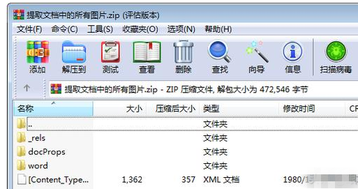 Word如何批量提取文檔中圖片？Word批量提取文檔中圖片步驟分享