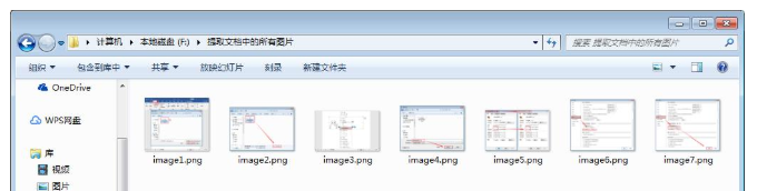 Word如何批量提取文檔中圖片？Word批量提取文檔中圖片步驟分享