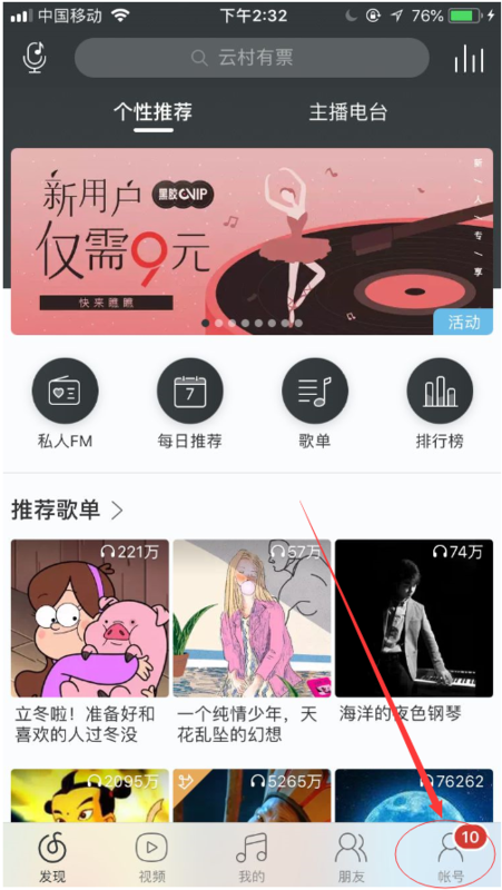 網易云如何看聽歌時間？網易云看聽歌時間方法一覽