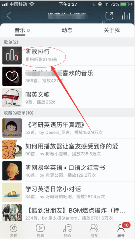 網易云如何看聽歌時間？網易云看聽歌時間方法一覽