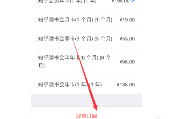 知乎會員如何取消自動續費？知乎會員取消自動續費步驟一覽