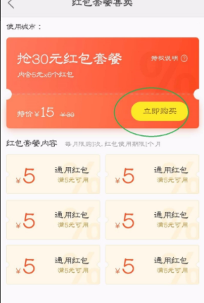怎么購買美團紅包？美團紅包購買方法分享