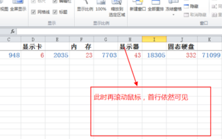 如何固定excel首行？excel首行鎖定方法詳解