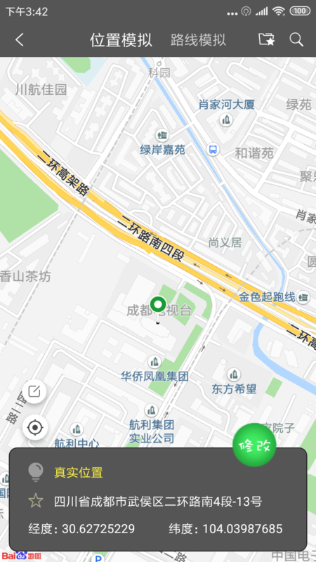 位置共享怎么改位置？微信位置共享位置修改方法一覽