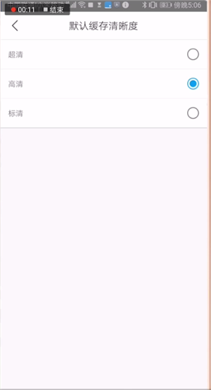 優酷如何設置默認清晰度？優酷默認清晰度設置方法解析