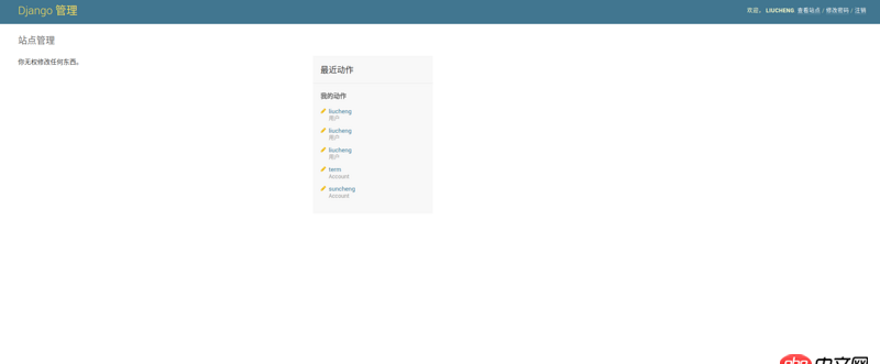 python - 使用django-guardian賦予的object-permission在admin后臺不生效，這是怎么回事？