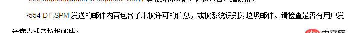 python - 記錄一個坑   順便問一下大家。郵箱發送554錯誤