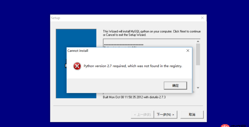 mysql for python安裝不上，總是顯示需要python2.7版本，可是本機版本就是2.7