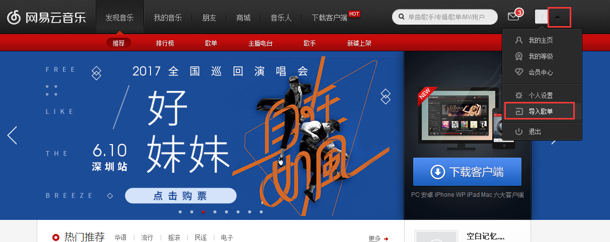 網易云音樂怎么導入酷我酷狗歌單？導入酷我酷狗歌單方法介紹