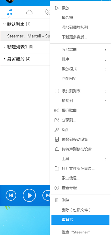 酷狗音樂怎么修改歌名？酷狗音樂修改歌名方法詳解