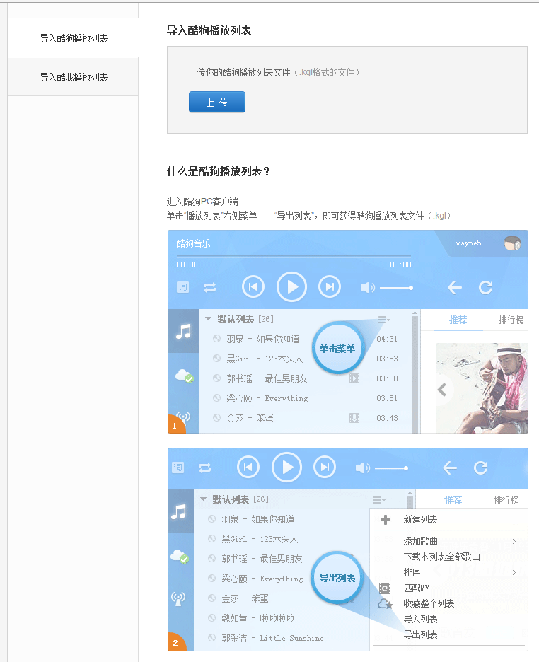 網易云音樂怎么導入酷我酷狗歌單？導入酷我酷狗歌單方法介紹