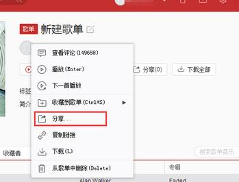 網易云音樂怎么分享？網易云音樂分享功能使用方法一覽