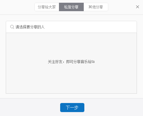 網易云音樂怎么分享？網易云音樂分享功能使用方法一覽