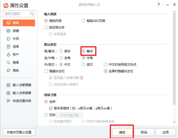 搜狗輸入法怎么輸出繁體字？搜狗輸入法輸出繁體字圖文教程