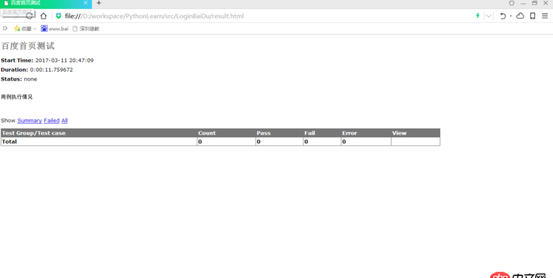 為什么python+htmltestrunner生成的測試報告有問題？