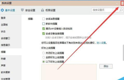 騰訊QQ如何設置qq郵箱新郵件不提醒？設置qq郵箱新郵件不提醒操作步驟分享