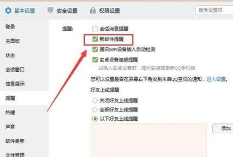 騰訊QQ如何設置qq郵箱新郵件不提醒？設置qq郵箱新郵件不提醒操作步驟分享