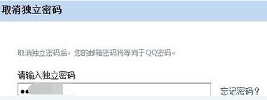QQ郵箱如何取消獨立密碼？QQ郵箱取消獨立密碼方法一覽
