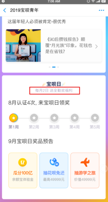 支付寶寶唄青年如何認證_支付寶寶唄青年認證方法說明
