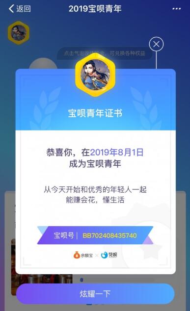 支付寶寶唄青年如何認證_支付寶寶唄青年認證方法說明
