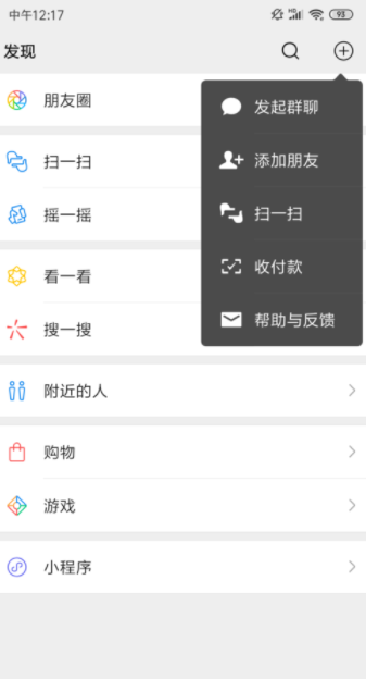 微信如何面對面建群_微信面對面建群步驟分享