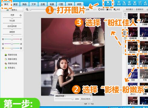 美圖秀秀如何修復夜晚弱光照？美圖秀秀修復夜晚弱光照操作方法分享