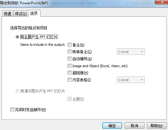 怎么將MindMapper導圖導出為PPT格式？導圖導出為PPT格式步驟介紹