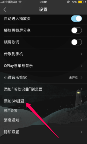 QQ音樂怎么設置siri喚醒播放喜歡的歌曲？設置siri喚醒播放喜歡的歌曲方法說明